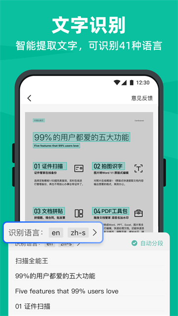 扫描全能王App