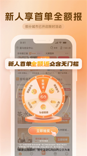 歪麦霸王餐App