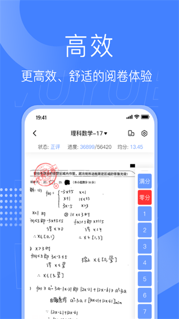 五岳阅卷App