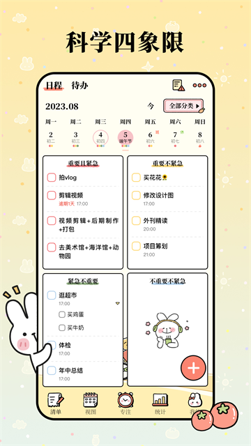番茄计划App