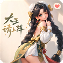 大王请上阵国际服官网版v1.0.3