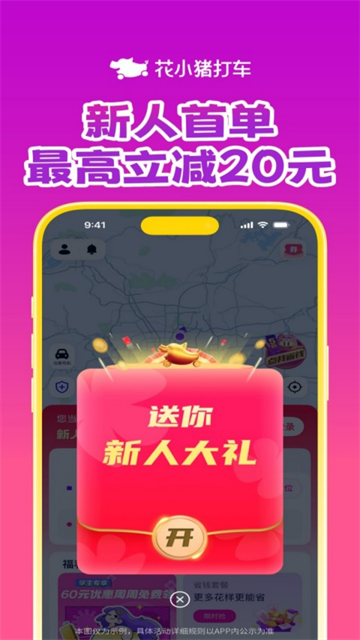 花小猪打车