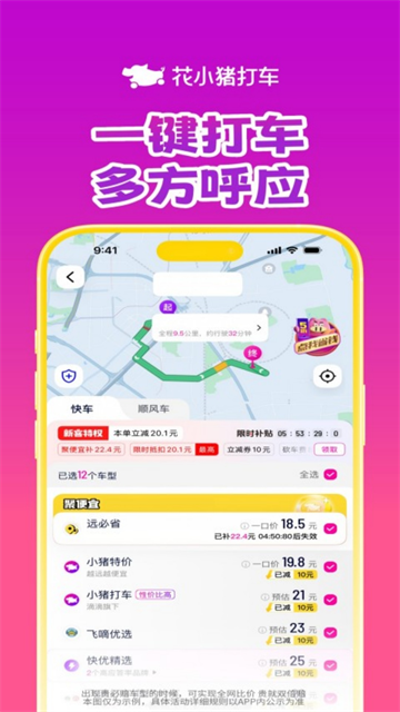 花小猪打车
