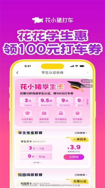 花小猪打车