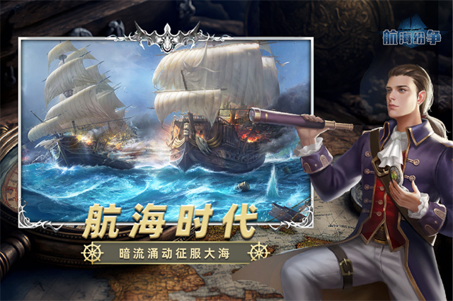 航海纷争