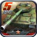 全民坦克联盟国际服百度版 v1.2.221