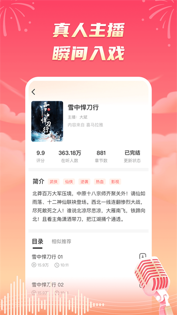 海马畅听