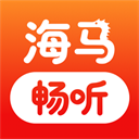 海马畅听赚钱版福利版v2.0.4