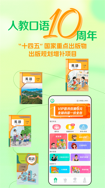 人教口语