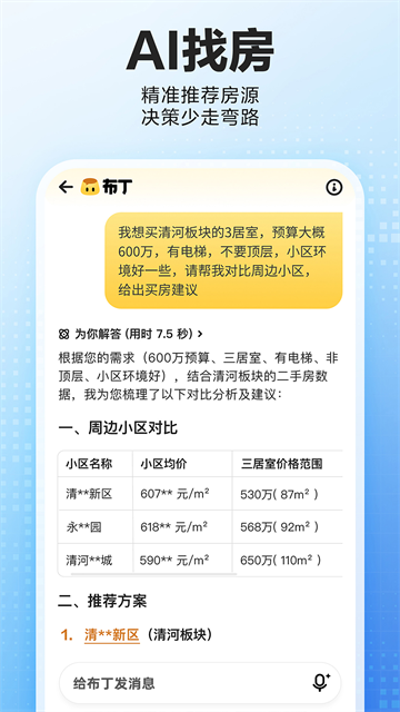 贝壳找房