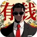 从零开始的首富免广告版无限货币版 v2.1.1