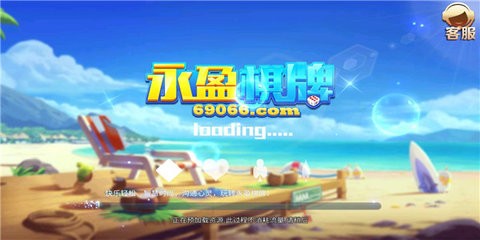 永盈棋牌69066安卓版