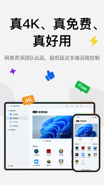 UU远程