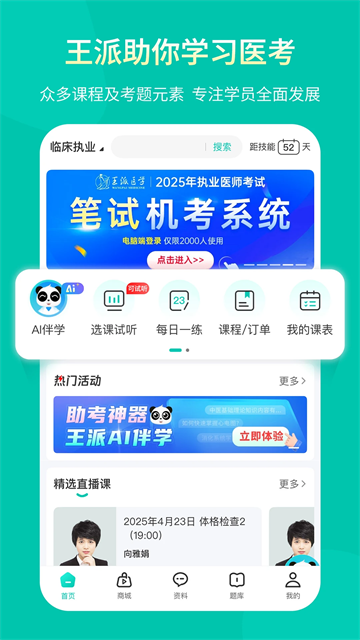 王派医学