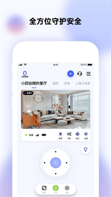 极视云App