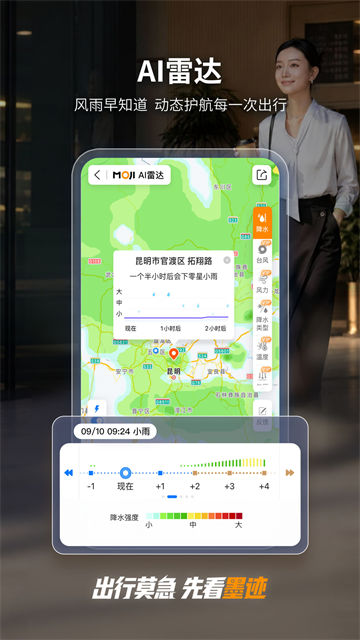 墨迹天气