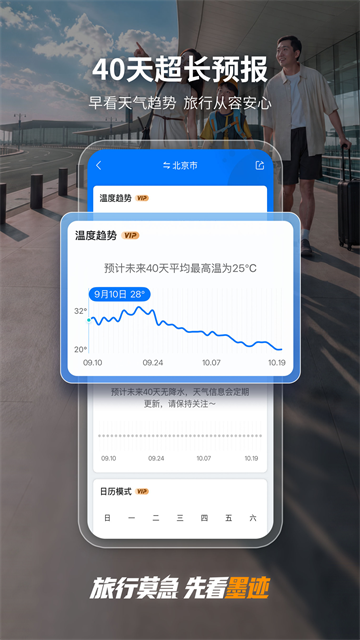 墨迹天气
