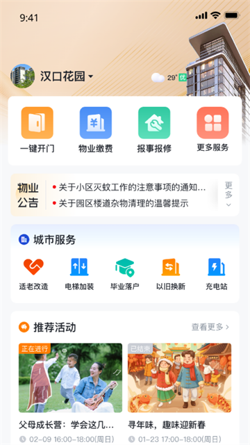 安居链