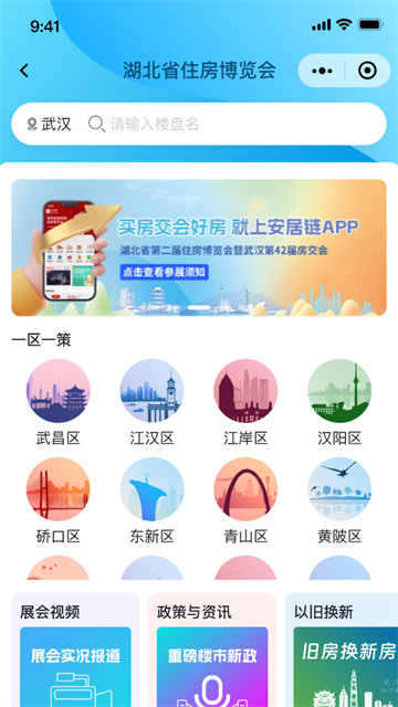 安居链