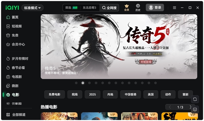 爱奇艺