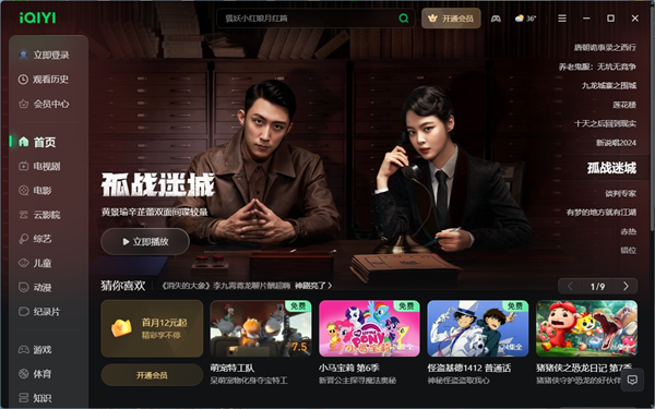 爱奇艺
