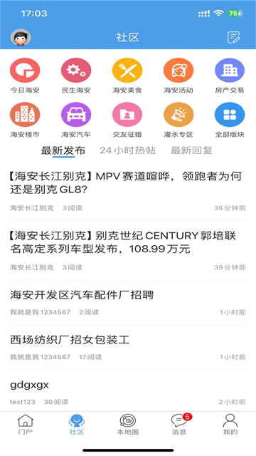 海安零距离app
