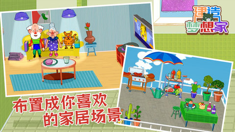 建造梦想家治愈版