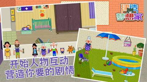 建造梦想家治愈版