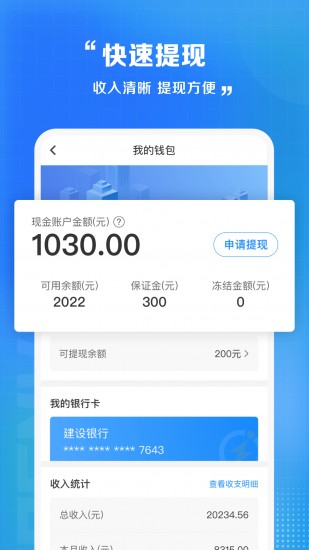 闪送员骑手app下载