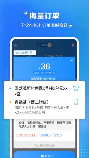 闪送员骑手app下载