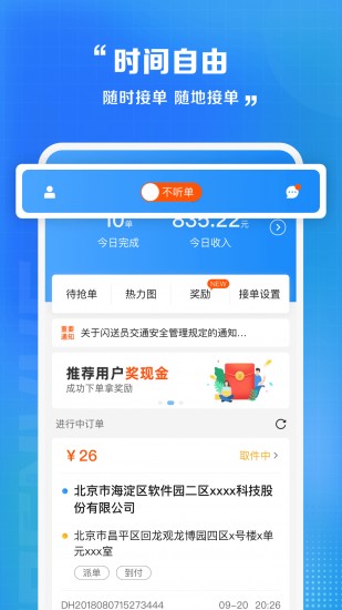 闪送员骑手app下载