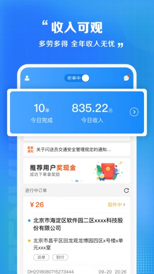 闪送员骑手app下载