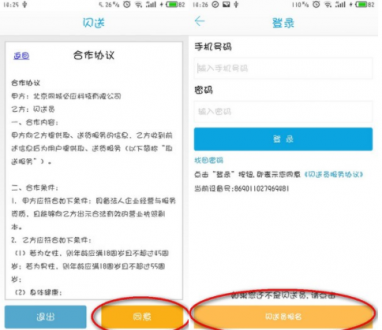 闪送员app报名流程