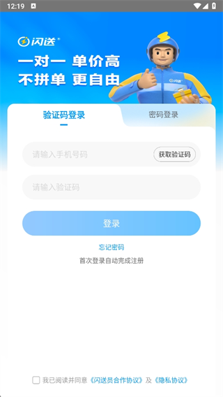 闪送员怎么接单