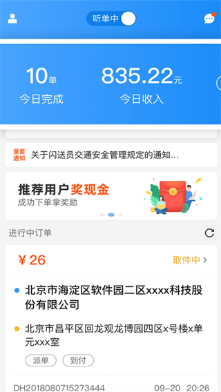 闪送员怎么接单