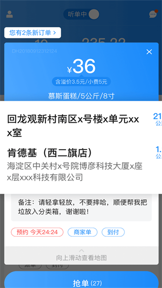 闪送员怎么接单