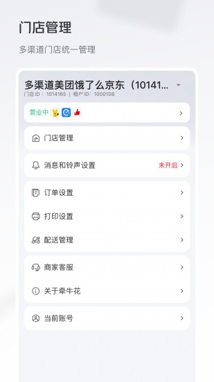 牵牛花app商家版下载