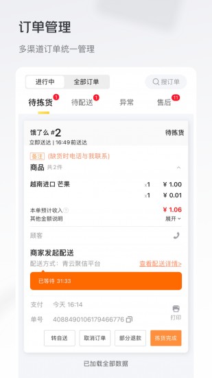 牵牛花app商家版下载