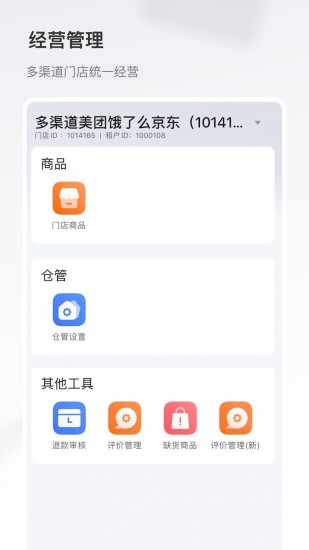 牵牛花app商家版下载