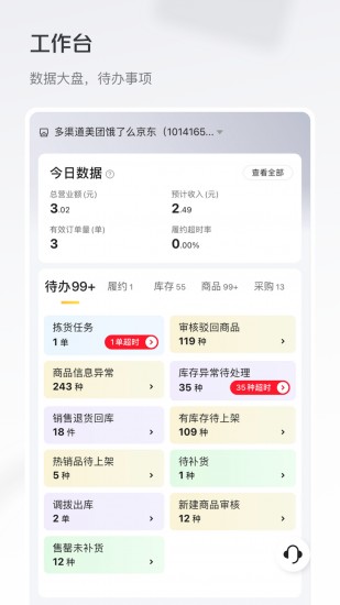 牵牛花app商家版下载