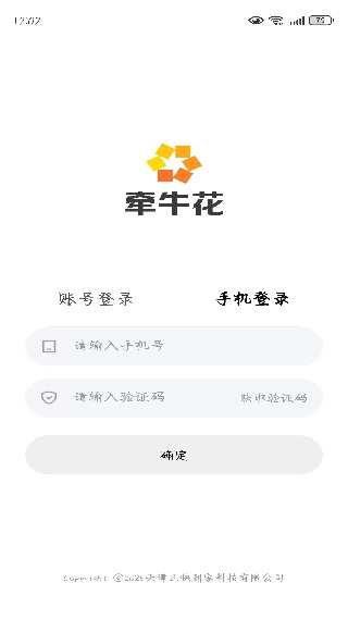 牵牛花app怎么使用