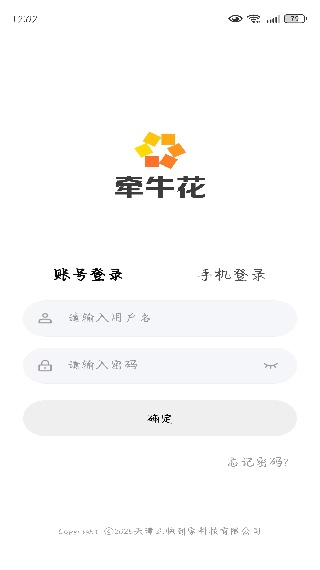 牵牛花app怎么使用