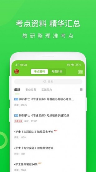 执业护士万题库2026下载