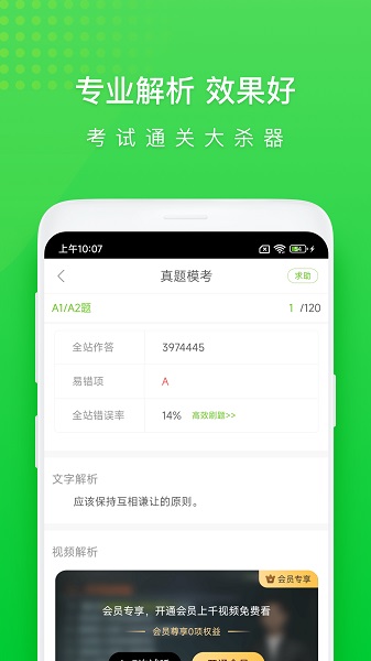 执业护士万题库2026下载