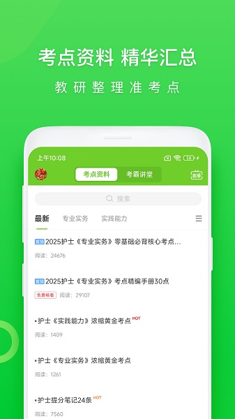 执业护士万题库2026下载