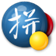 谷歌拼音 2.7.25.128