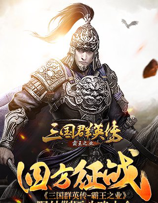 三国群英传攻略