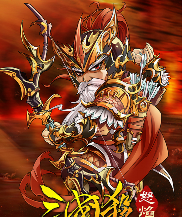 怒焰三国杀27日震撼公测