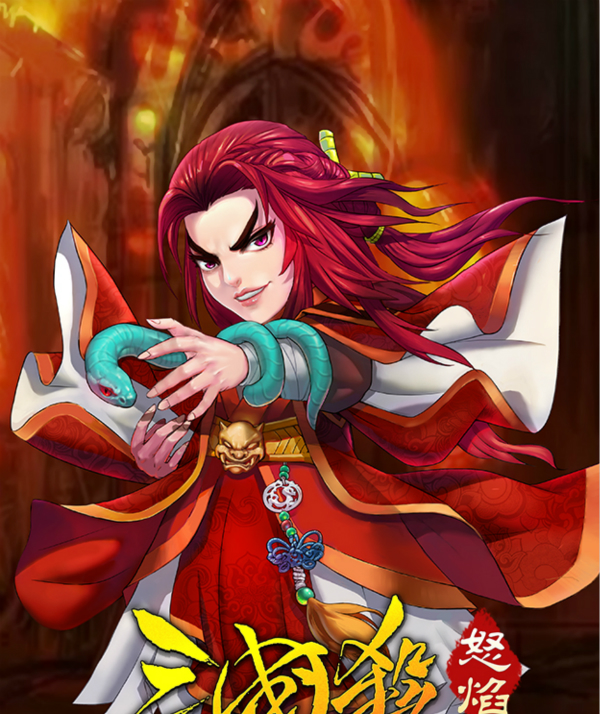 怒焰三国杀27日震撼公测