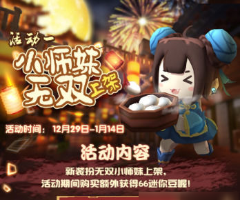 迷你世界无双小师妹装扮元旦限时发售